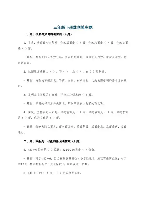 三年级下册数学填空题