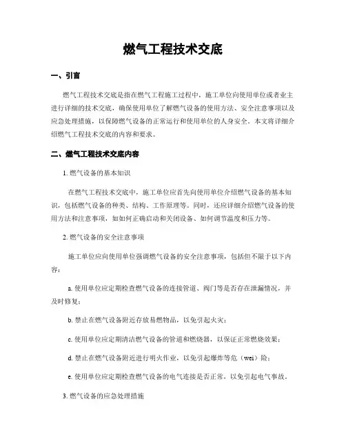 燃气工程技术交底