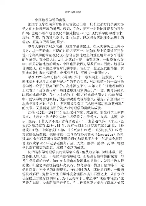 沈括与地理学
