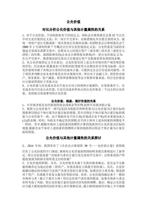 公允价值
