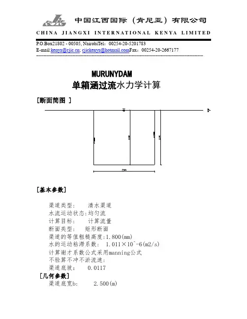 单箱涵过流水力学计算
