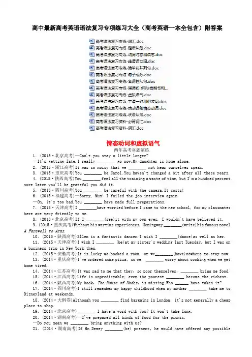 超级资源：高中最新高考英语语法复习专项练习大全(高考英语一本全包含)附答案(打包下载)