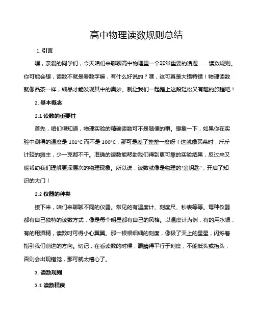 高中物理读数规则总结