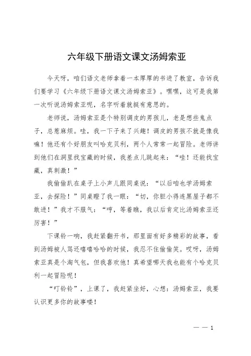 六年级下册语文课文汤姆索亚