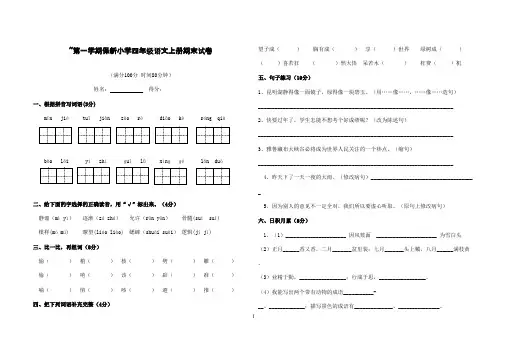 2016-2017学年人教版小学语文四年级上册期末考试试卷(精品)