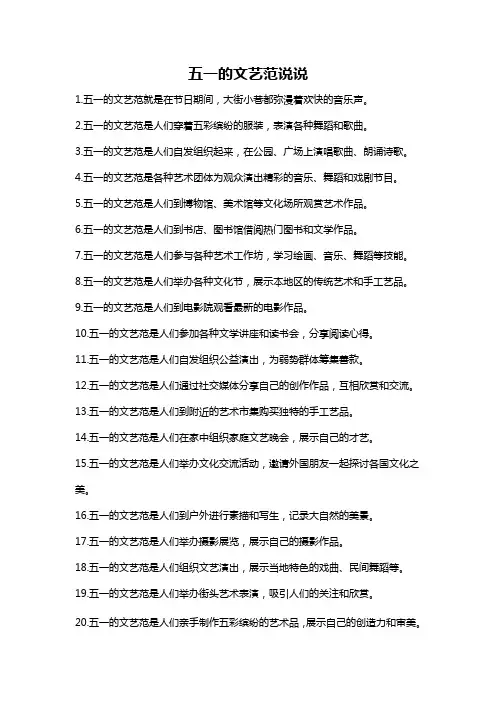 五一的文艺范说说