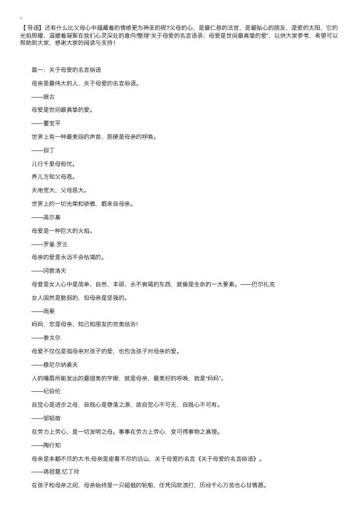 关于母爱的名言语录：母爱是世间最真挚的爱