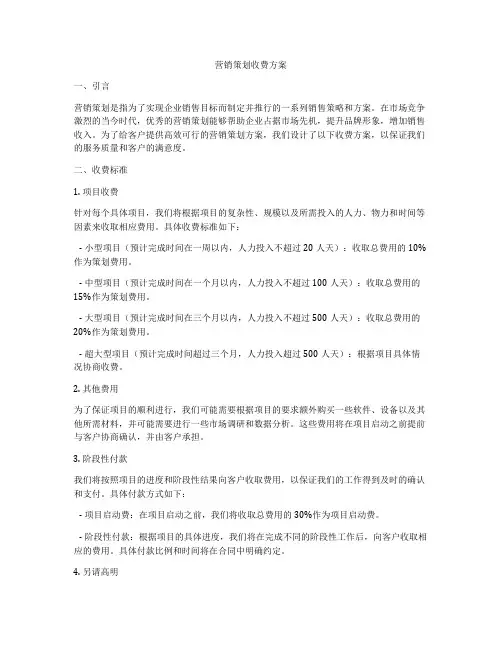 营销策划收费方案
