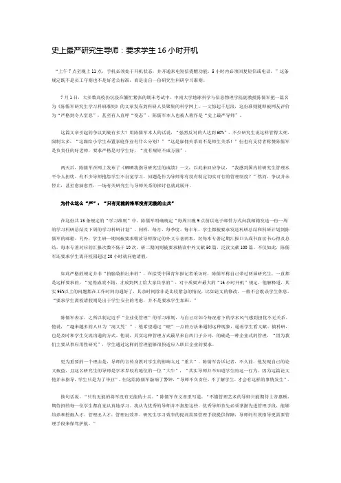 史上最严研究生导师：要求学生16小时开机
