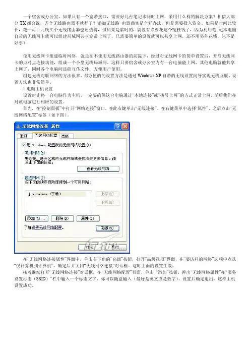 XP与XP无线共享设置(笔记本共享无线上网)
