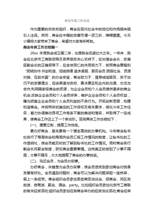 商会年度工作总结_年终工作总结_