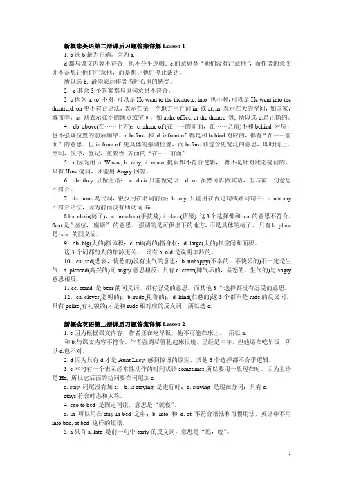新概念英语第二册课后习题答案详解_1-40