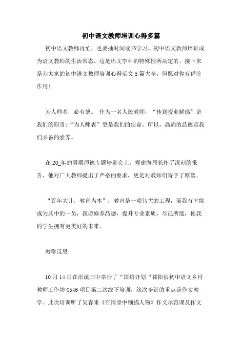 2020年初中语文教师培训心得多篇