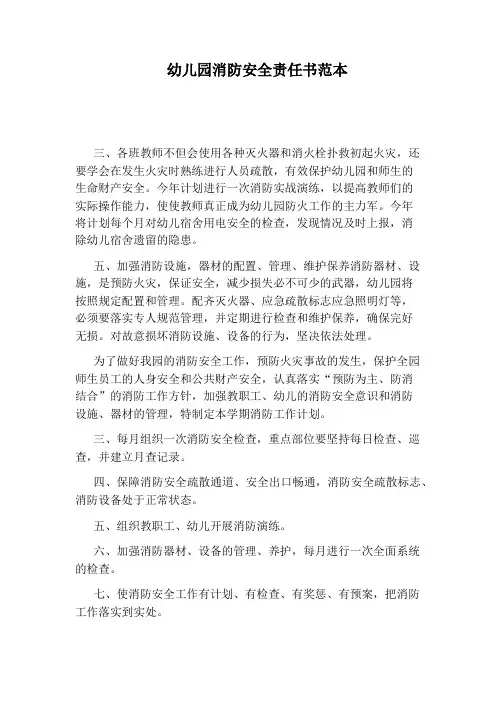 幼儿园消防安全责任书范本