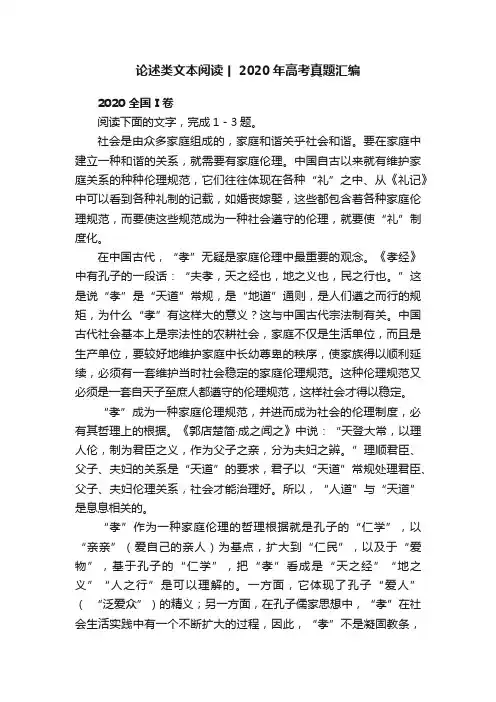 论述类文本阅读丨2020年高考真题汇编