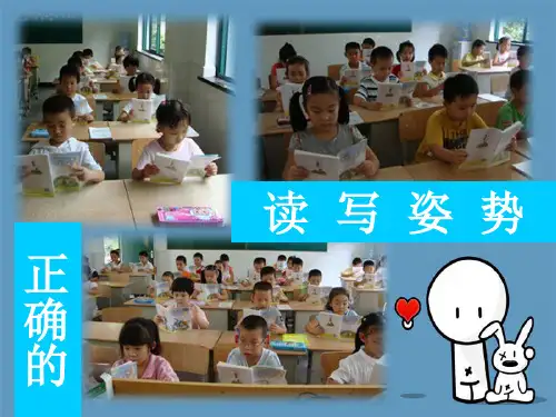 1-正确的读写姿势ppt