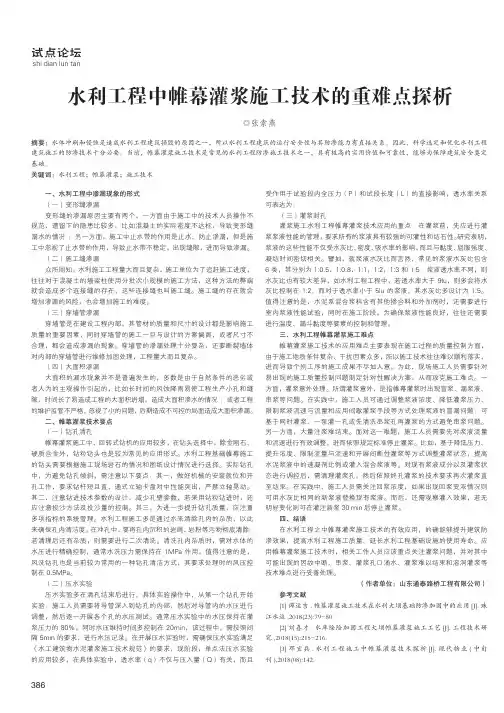 水利工程中帷幕灌浆施工技术的重难点探析