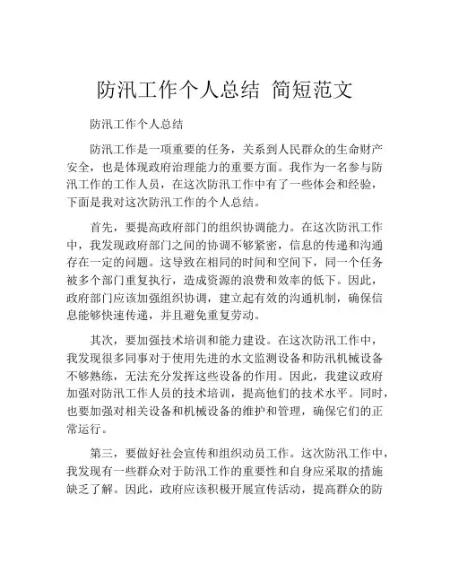 防汛工作个人总结 简短范文