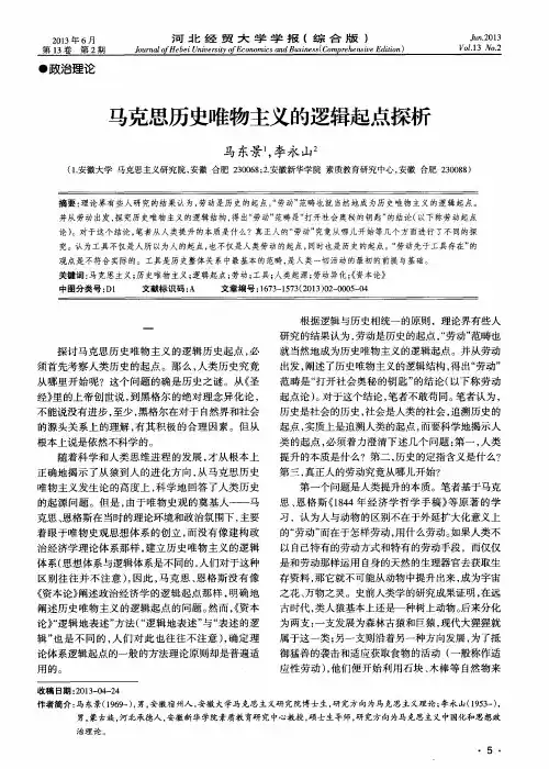 马克思历史唯物主义的逻辑起点探析