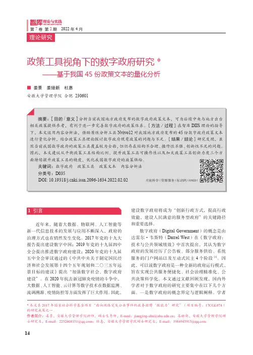 政策工具视角下的数字政府研究——基于我国45 份政策文本的量化分析