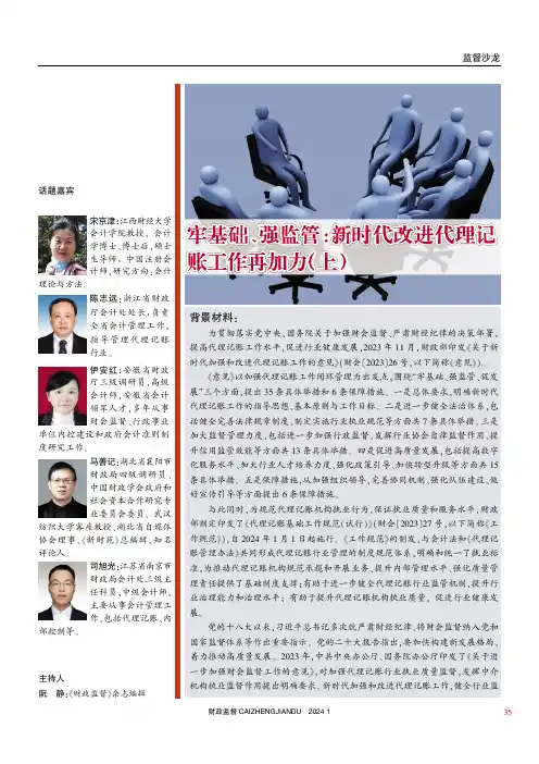 牢基础、强监管：新时代改进代理记账工作再加力（上）