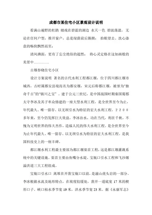 新成都市某住宅小区景观设计说明