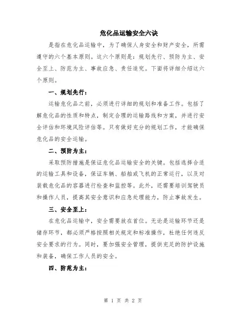 危化品运输安全六诀