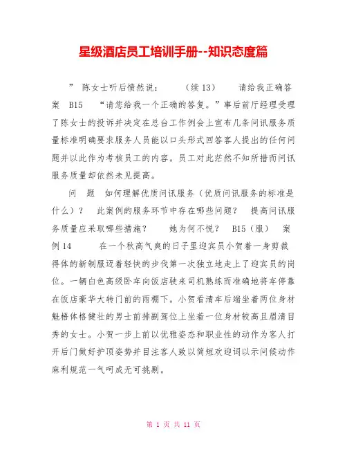 星级酒店员工培训手册--知识态度篇