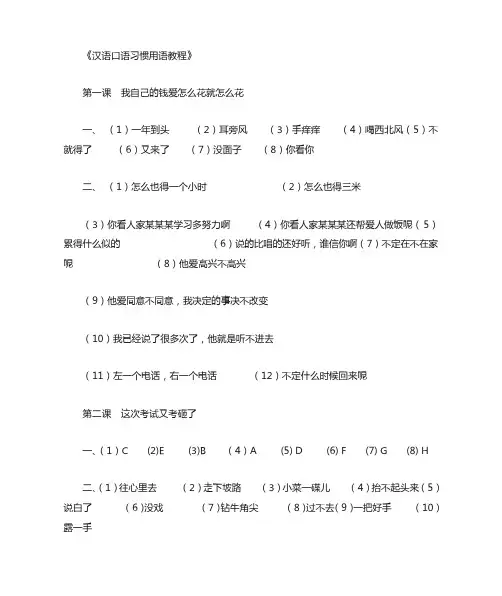 汉语口语习惯用语教程patigul