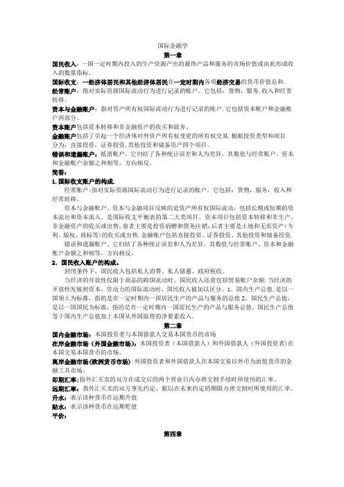 国际金融学期末考试重点