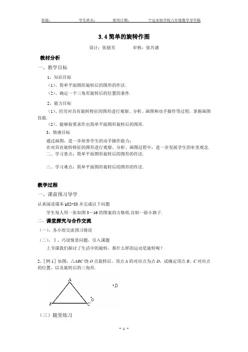 3.4简单的旋转作图