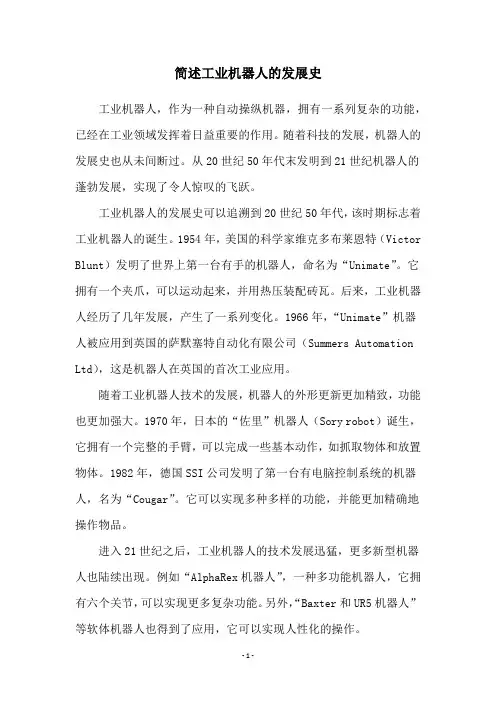 简述工业机器人的发展史
