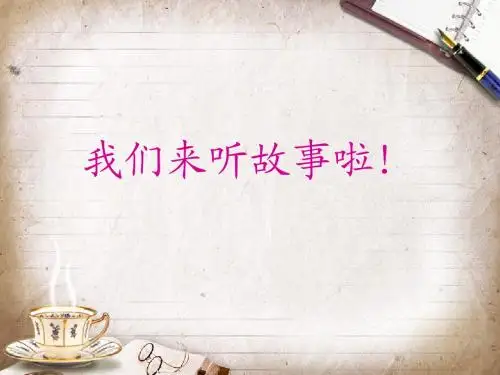 如何把一件事写具体ppt