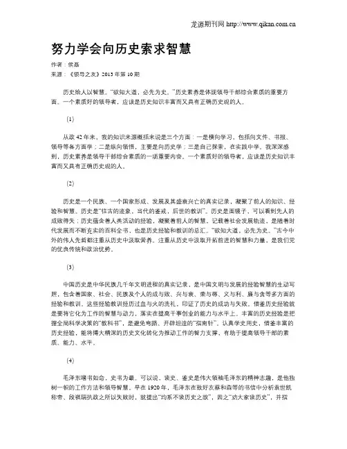 努力学会向历史索求智慧