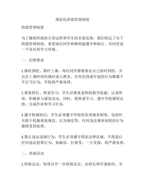 规范化班级管理制度