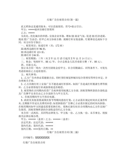 灯箱广告位租赁合同精选3篇