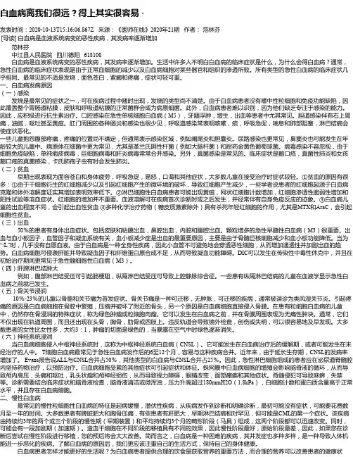白血病离我们很远？得上其实很容易 ·