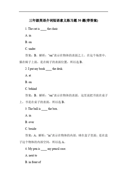 三年级英语介词短语意义练习题30题(带答案)