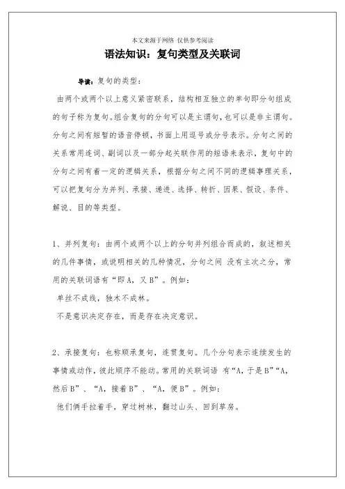 语法知识：复句类型及关联词