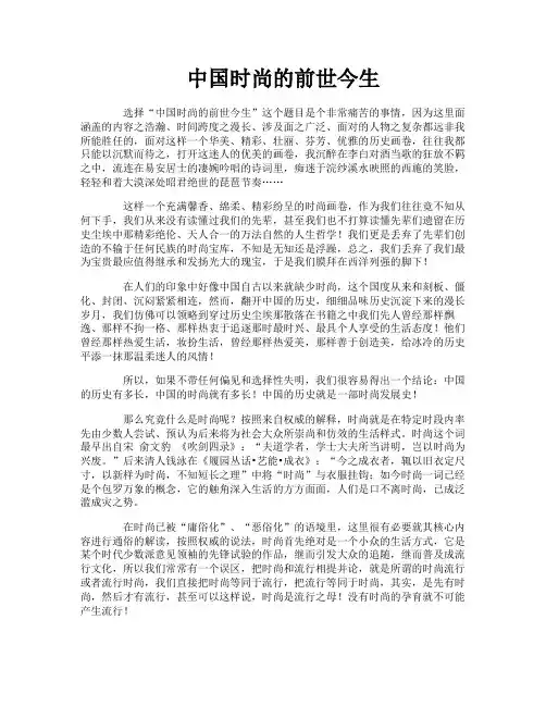 中国时尚的前世今生