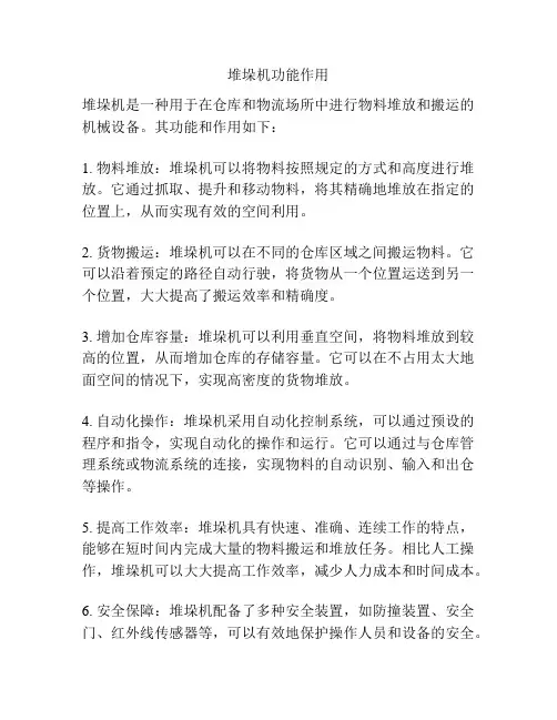 堆垛机功能作用