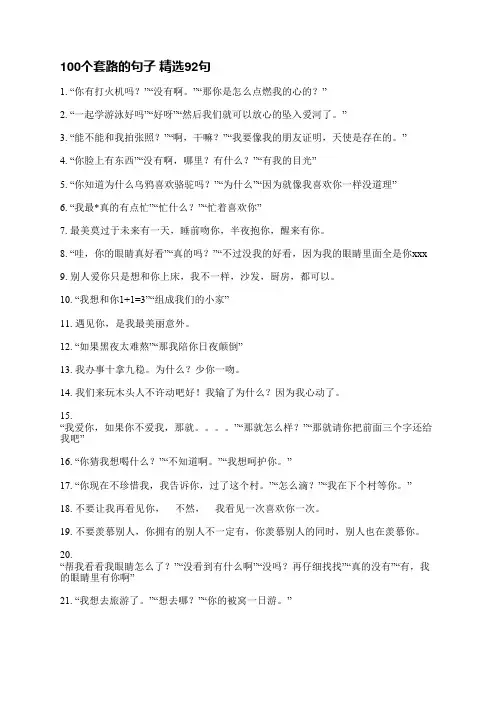 100个套路的句子(精选641句)