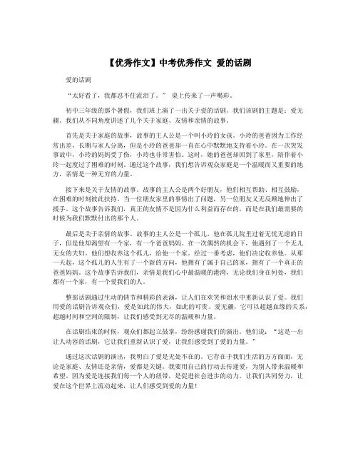 【优秀作文】中考优秀作文 爱的话剧