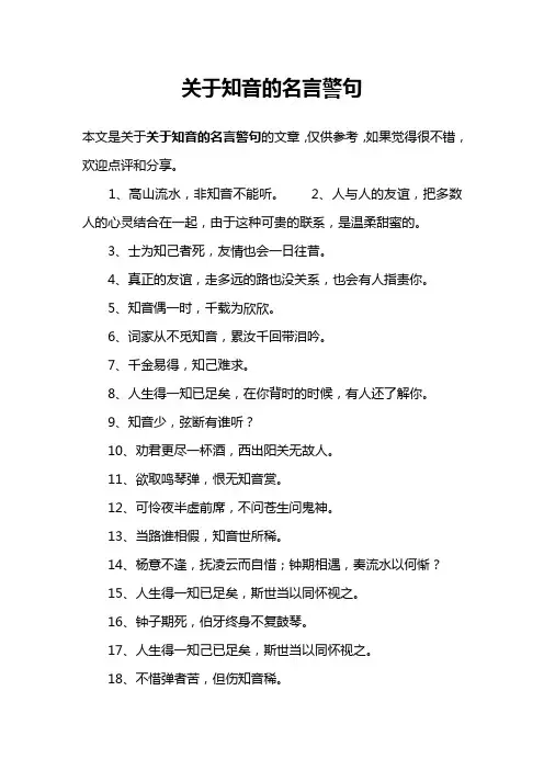 关于知音的名言警句