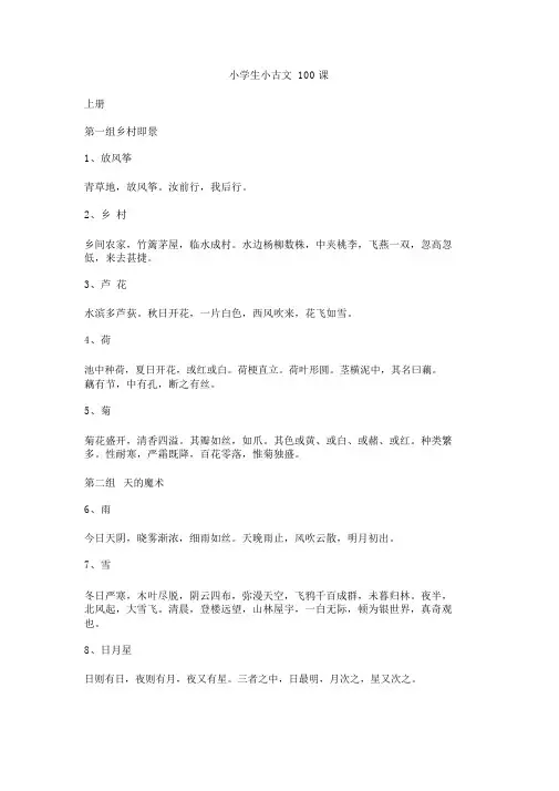 小学生必备小古文100篇