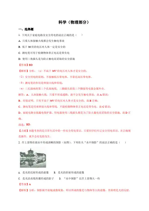 2018年浙江省金华市、丽水市中考科学试题物理部分(解析版)