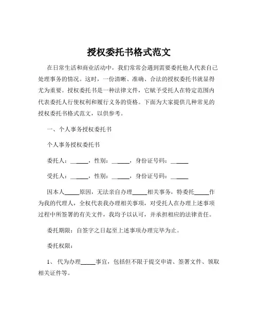 授权委托书格式范文