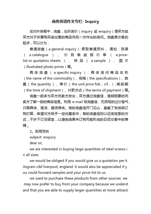 商务英语作文专栏-Inquiry