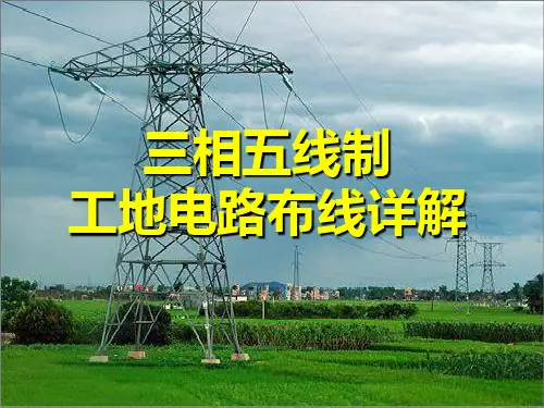 三相五线制电路布线图解