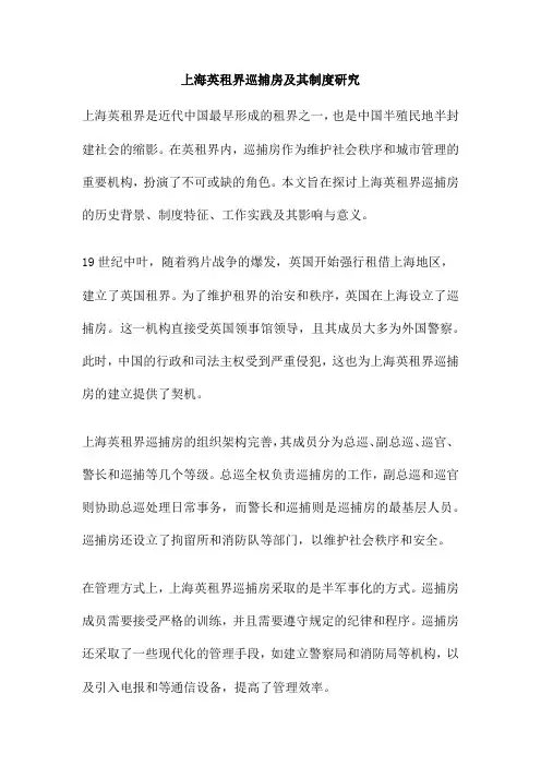 上海英租界巡捕房及其制度研究